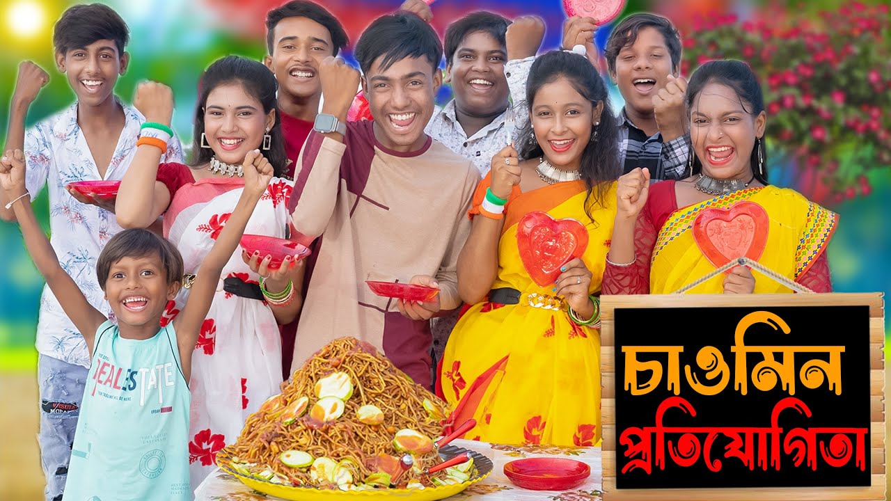চাওমিন প্রতিযোগিতা | #shortvideo #rowshantv #independenceday..
