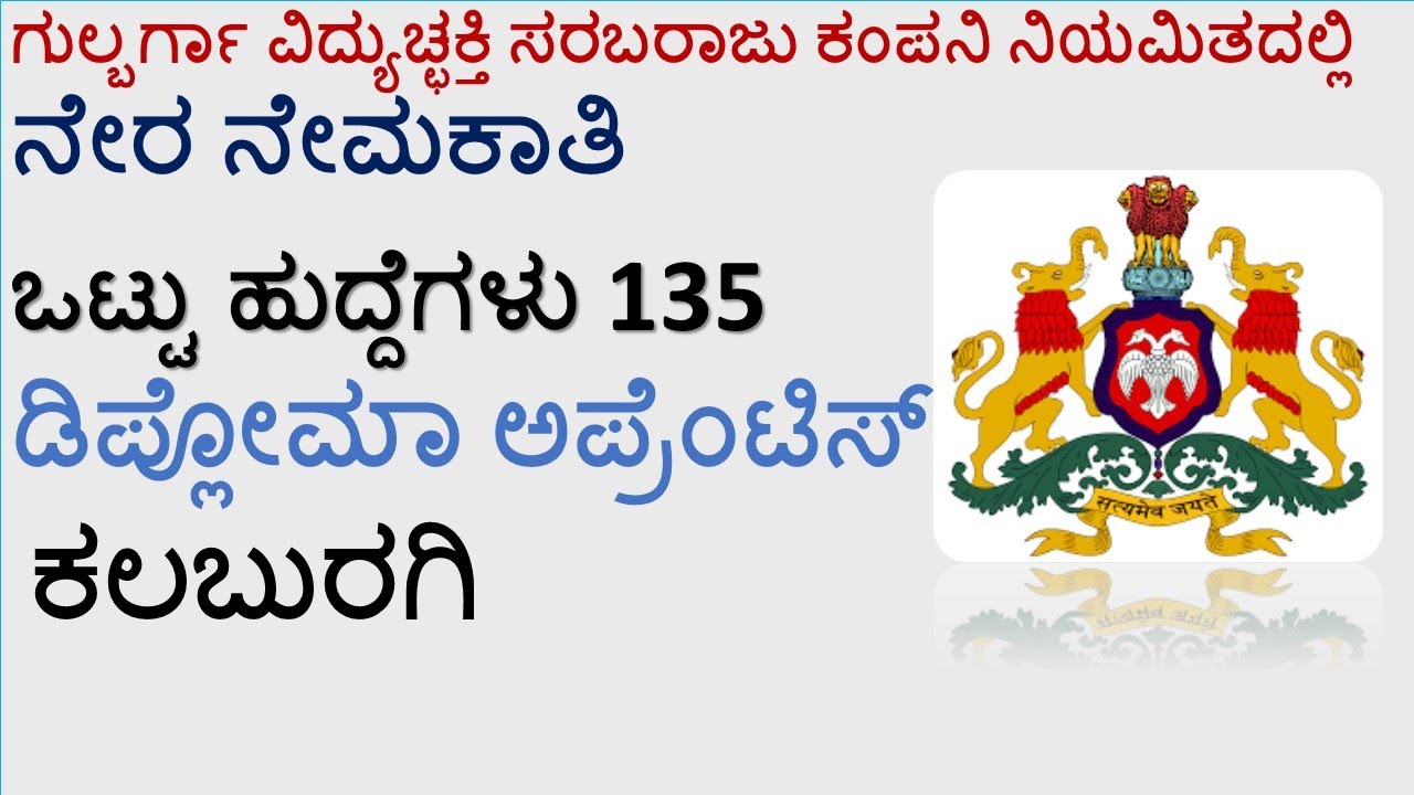 GESCOM Recruitment 2022//135 Apprentice Posts//Karnataka govt jobs 2022//