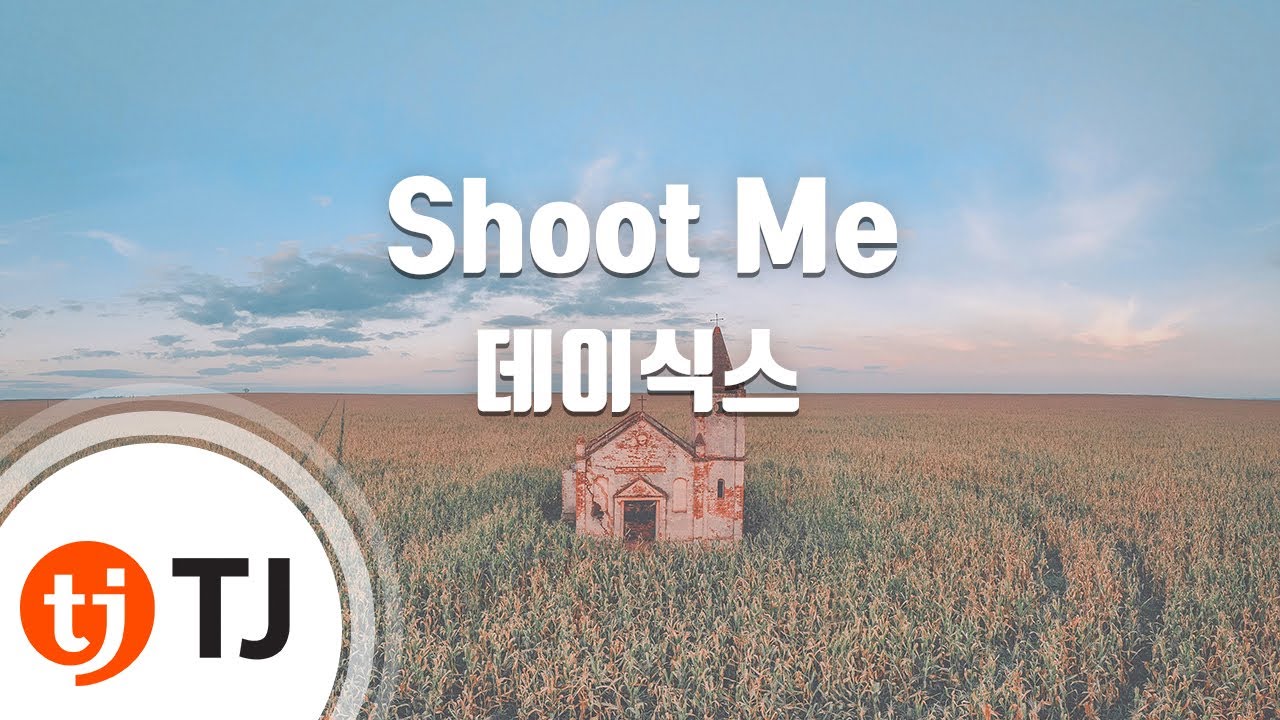 [TJ노래방] Shoot Me - 데이식스(DAY6) / TJ Karaoke