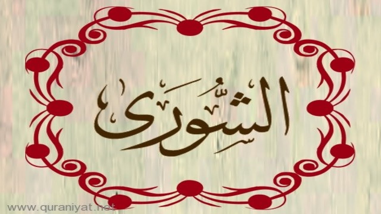 القارئ ناجي الجعفراوي - سورة الشورى