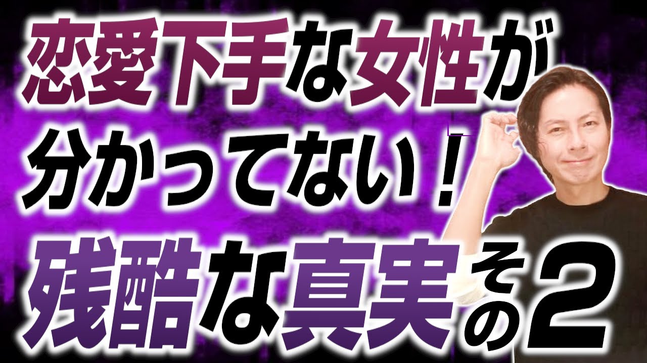 恋愛が上手くいかない女性が分かっていないこと・Part2
