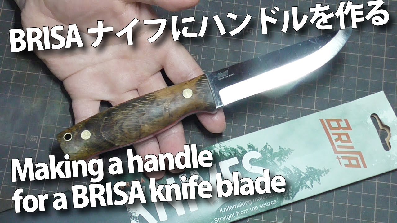 【DIY】ブリザナイフにハンドルを作る Making a handle for a BRISA knife blade