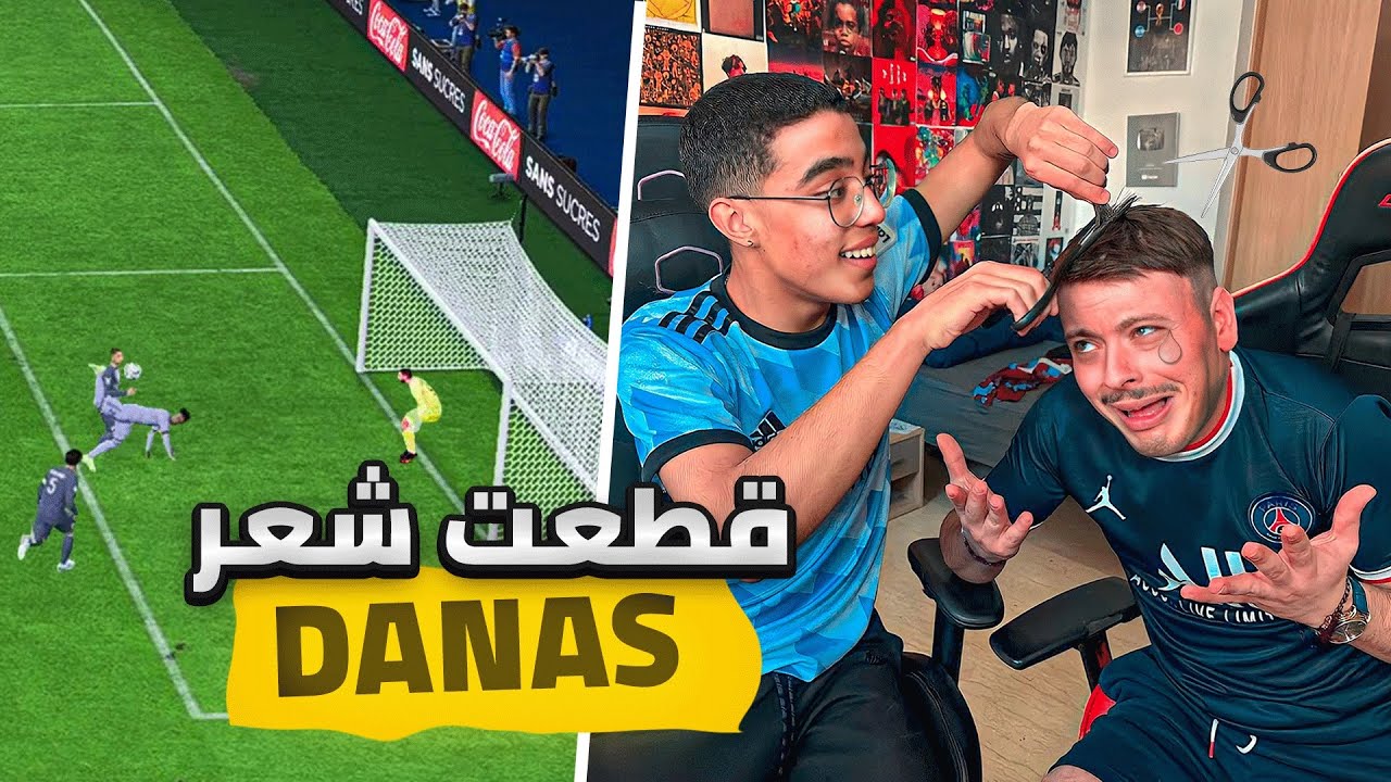 FIFA 23|✂️😂قطعت شعر @DanasTV بسبب ماتش