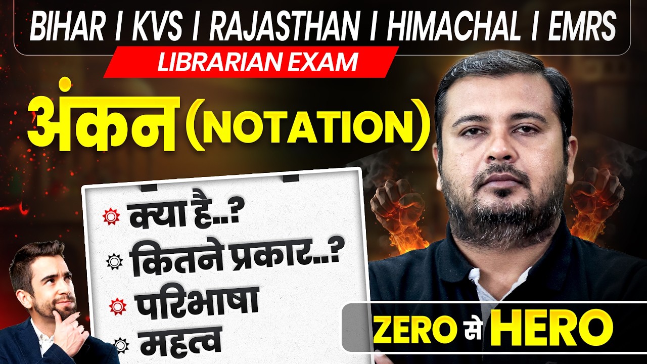 Notation क्या है?, Defination, Types , Objectives| Librarian Classes| Bihar, KVS, EMRS, Rajasthan