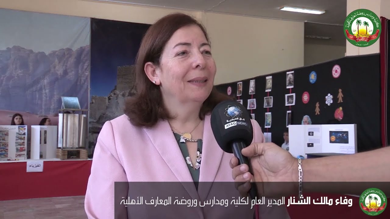 معرض العلوم العلمي لكلية ومدارس المعارف الاهلية