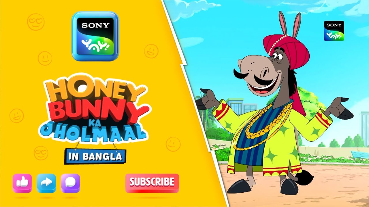 গধোঁ কা সর্দার | Full Episode in Bengali | Videos For Kids | HB