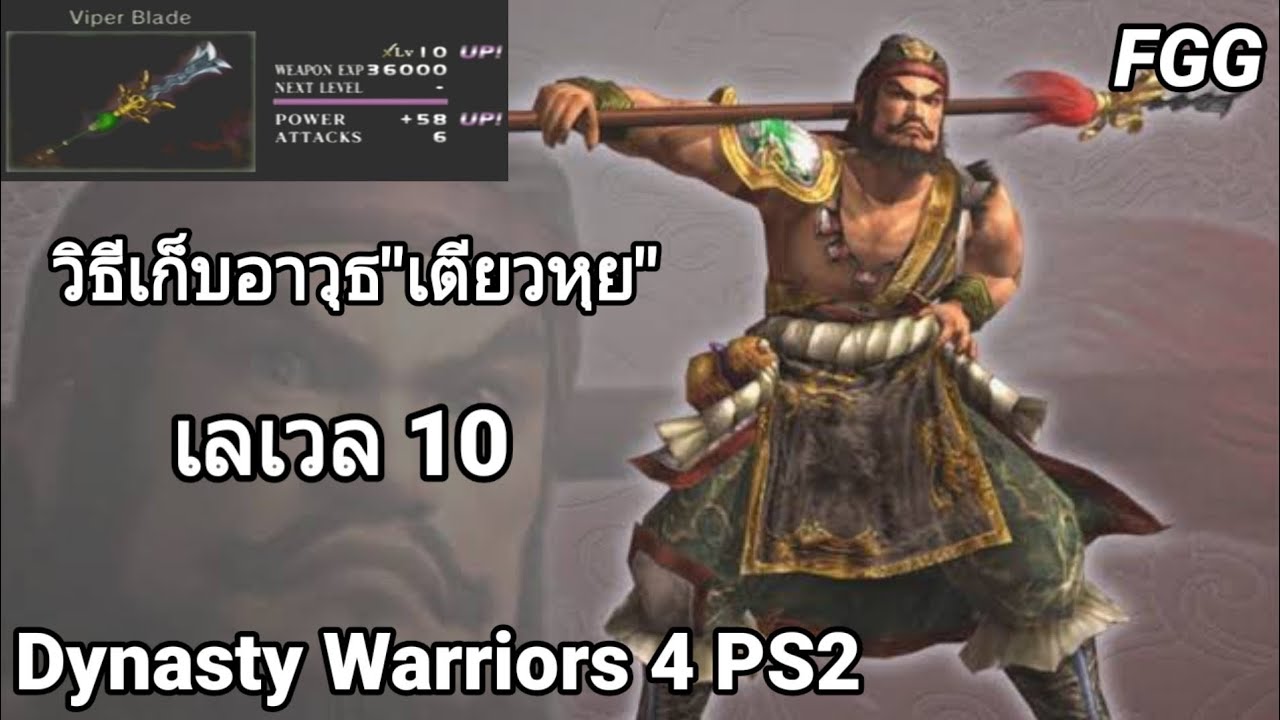 FGG - วิธีเก็บอาวุธ