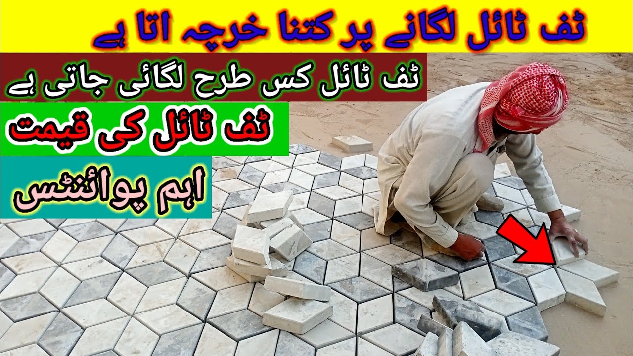 Tuff Tiles Price in Pakistan|| Tuff Tiles Design in Pakistan 2024|| Tuff Tiles Floor Installation