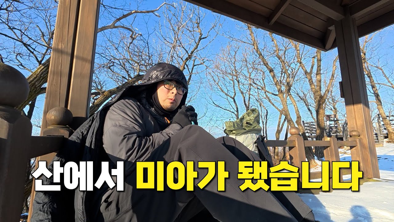 태백종주를 하다가 산에서 미아가 됐습니다ㅣ태백종주