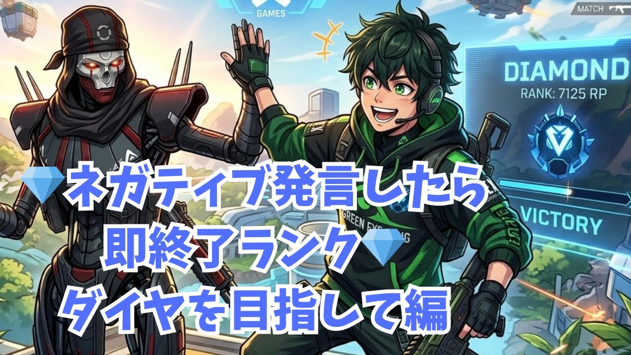 【APEX】ネガティブ発言したら即配信終了【ゲーム配信】