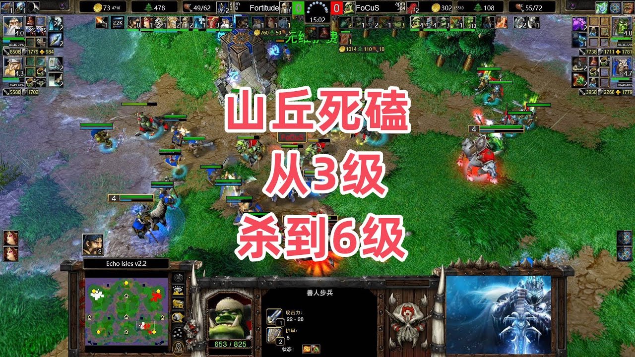 山丘死磕从3级杀到6级 魔兽争霸3大帝解说 Fortitude vs FoCuS EI