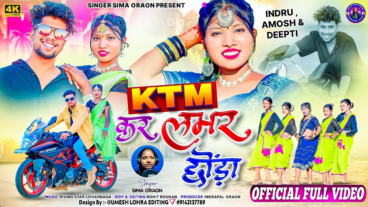KTM कर Lover छोड़ा | New Nagpuri Damkach Song 2026 | Singer Sima Oraon | New Nagpuri Video Song |