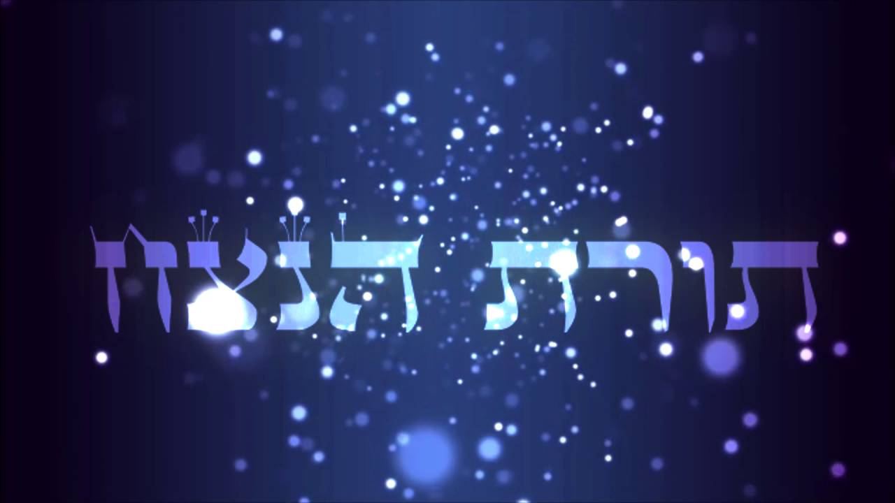 תורת הנצח- יסורים, למה?!