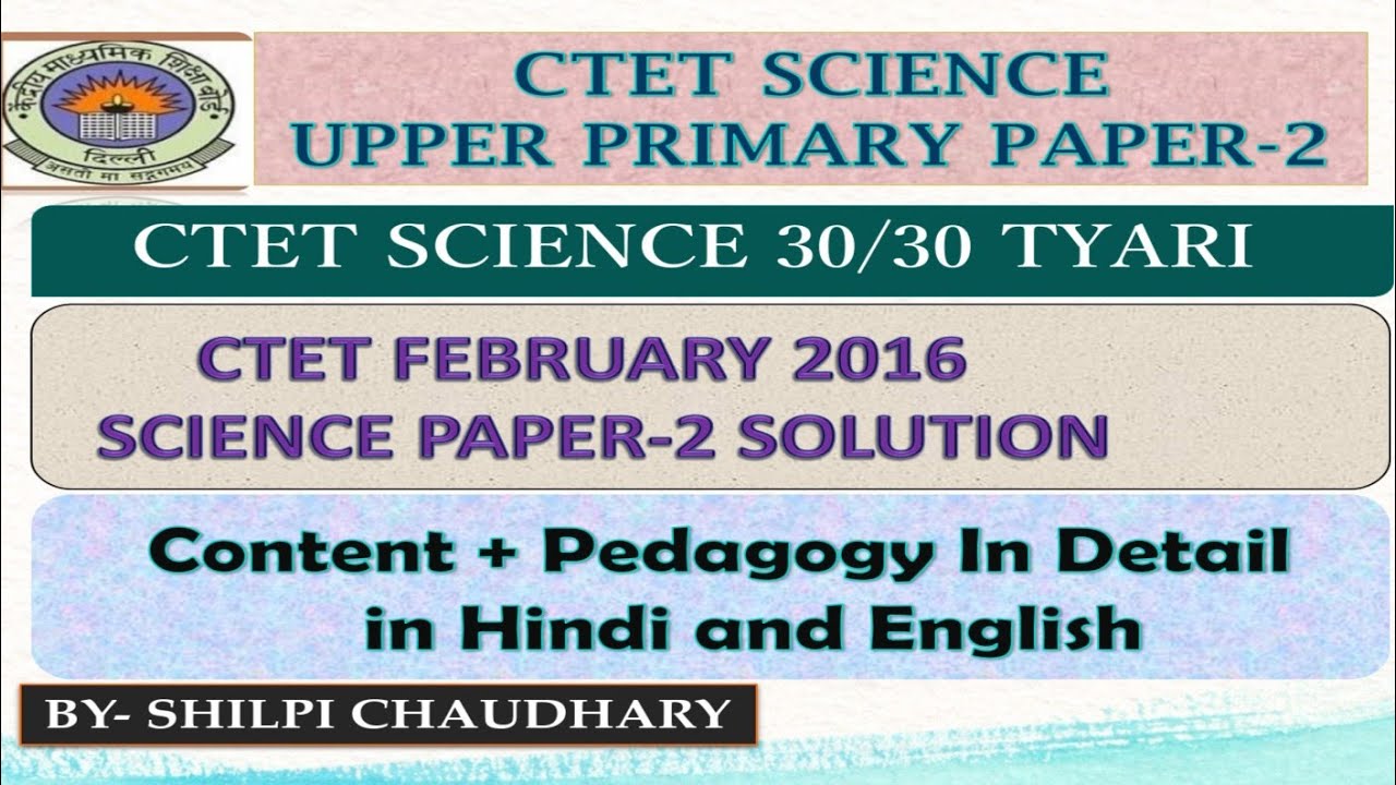 Ctet Science february 2016 previous year solved paper