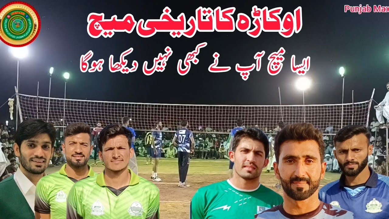 Okara Volleyball Match 2022 Mubashar Watto/Fahad Raza vs Mazhar Khan/Ali Lefty