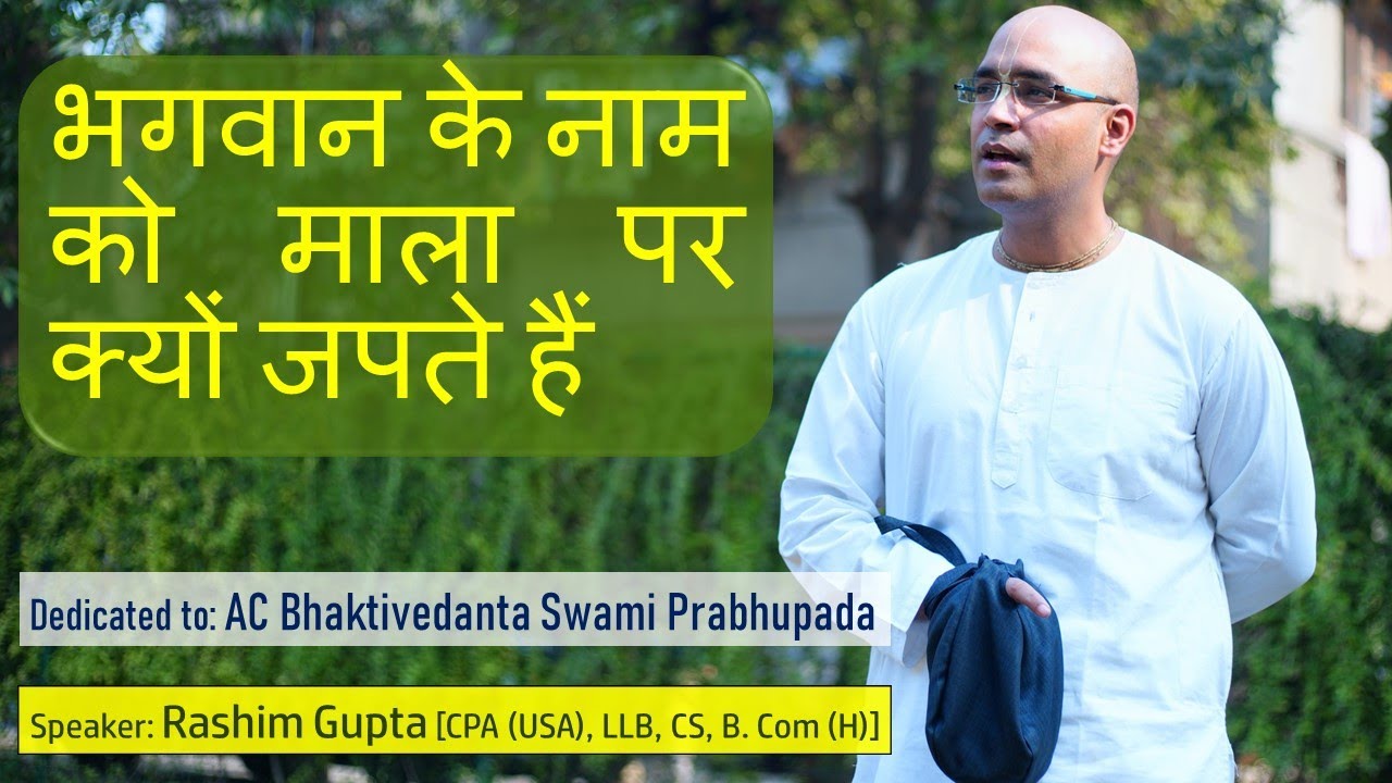 भगवान के नाम को माला पर क्यों जपते हैं ? | Are beads necessary for chanting God's name ?| QA Session