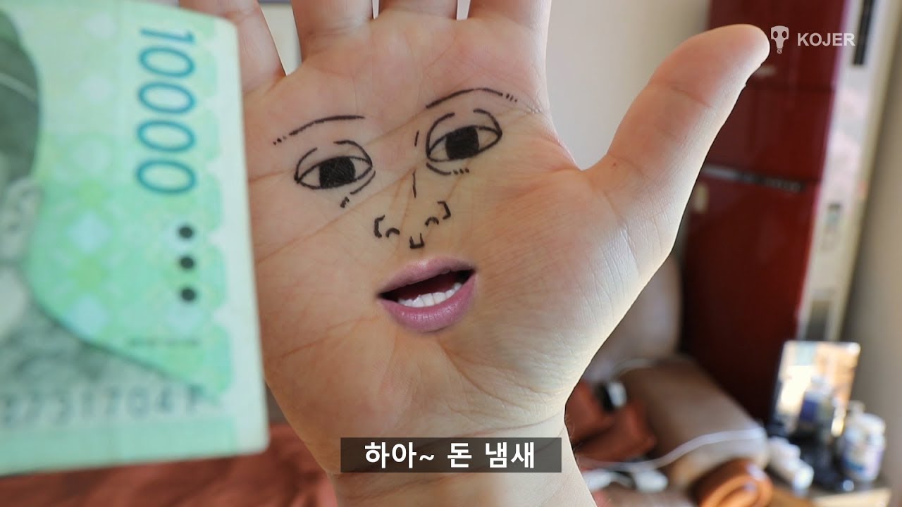 세뱃돈 받는 기생수(お金奪う寄生獣) [KOJER]