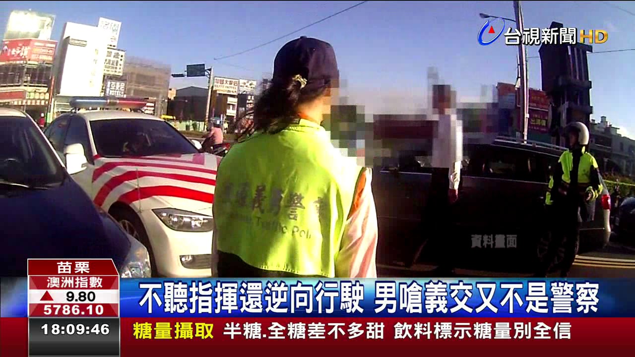 逆向闖紅燈遭攔男咆哮.扭傷義交遭起訴