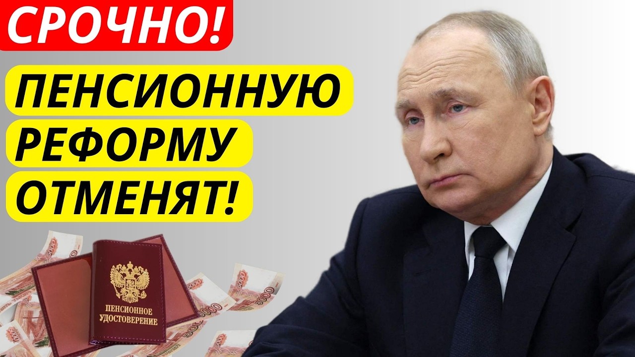 🔴Срочные новости! В Госдуме потребовали отменить пенсионную реформу. Долгожданное событие!