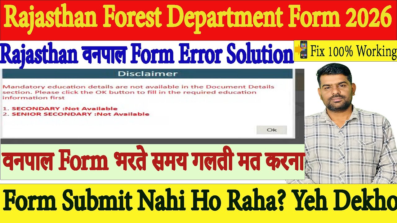 Rajasthan Forest Guard Form Error Solution 2026 | Education Upload & Processed Problem | OTR Verific
