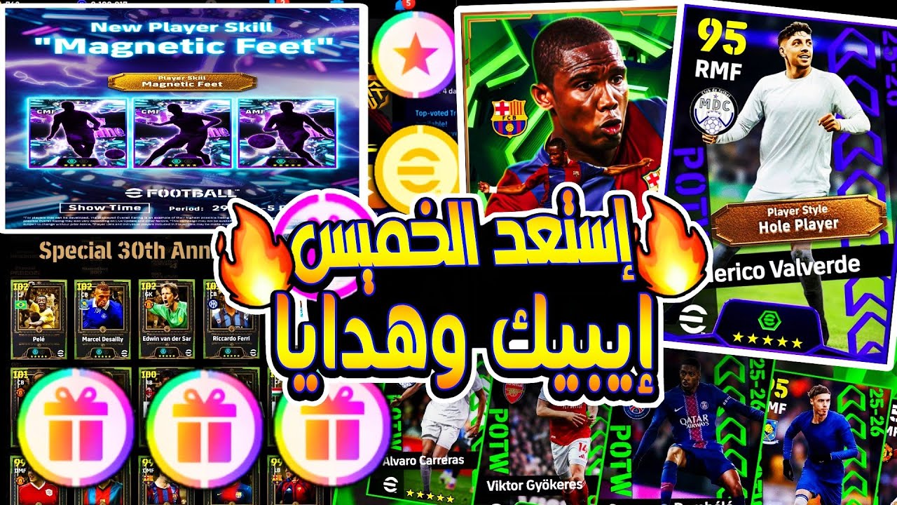 مستحييل عقد إختيار إيبيك مجاني أحدات الخميس 19 مارس بكجات ايفوتبل | هدايا كونامي|efootball