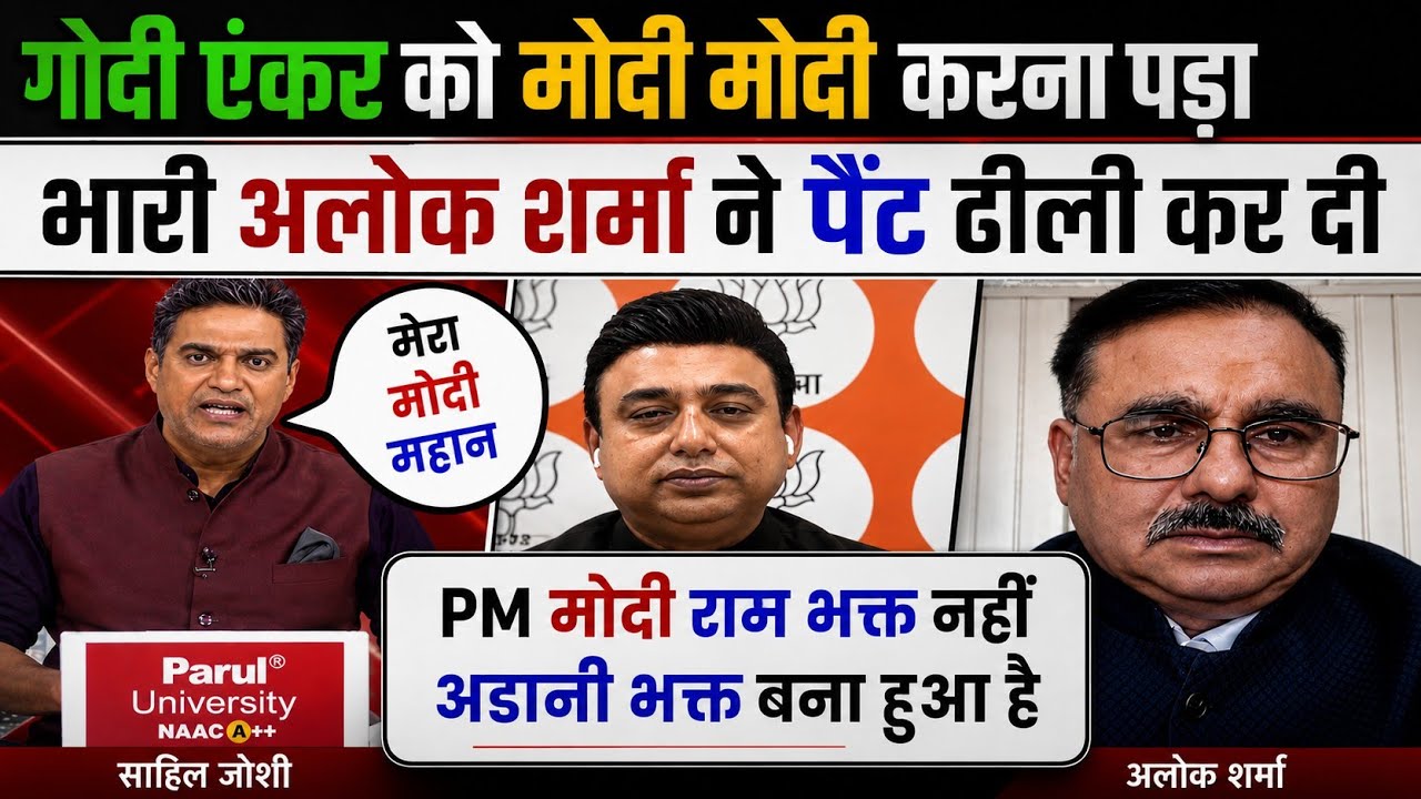🔥 Alok sharma epic roast godi media 🤣 | godi media roast video | political debate 
