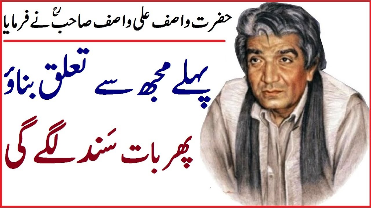 Pehly Talluq Banao || Deen Aitmad e Shakhsiat ka nam hai || Hazrat WASIF ALI WASIF r.a
