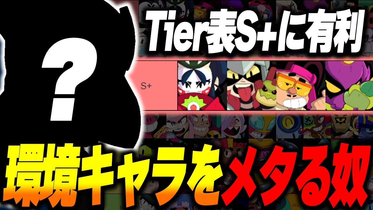 【ブロスタ】プロ達の間で大流行している環境をメタる最強キャラクターを紹介します！