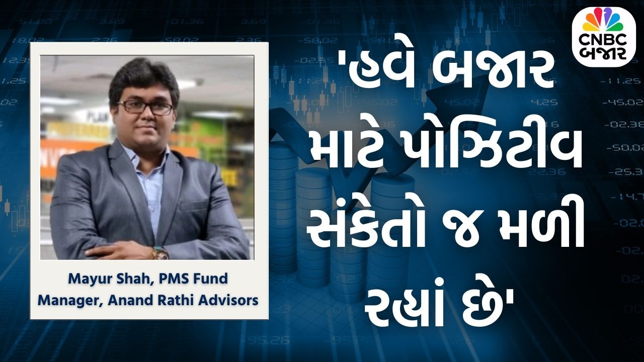 Market Big Voice | 'હવે બજાર માટે પોઝિટીવ સંકેતો જ મળી રહ્યાં છે' | Mayur Shah | Budget | Trade Deal