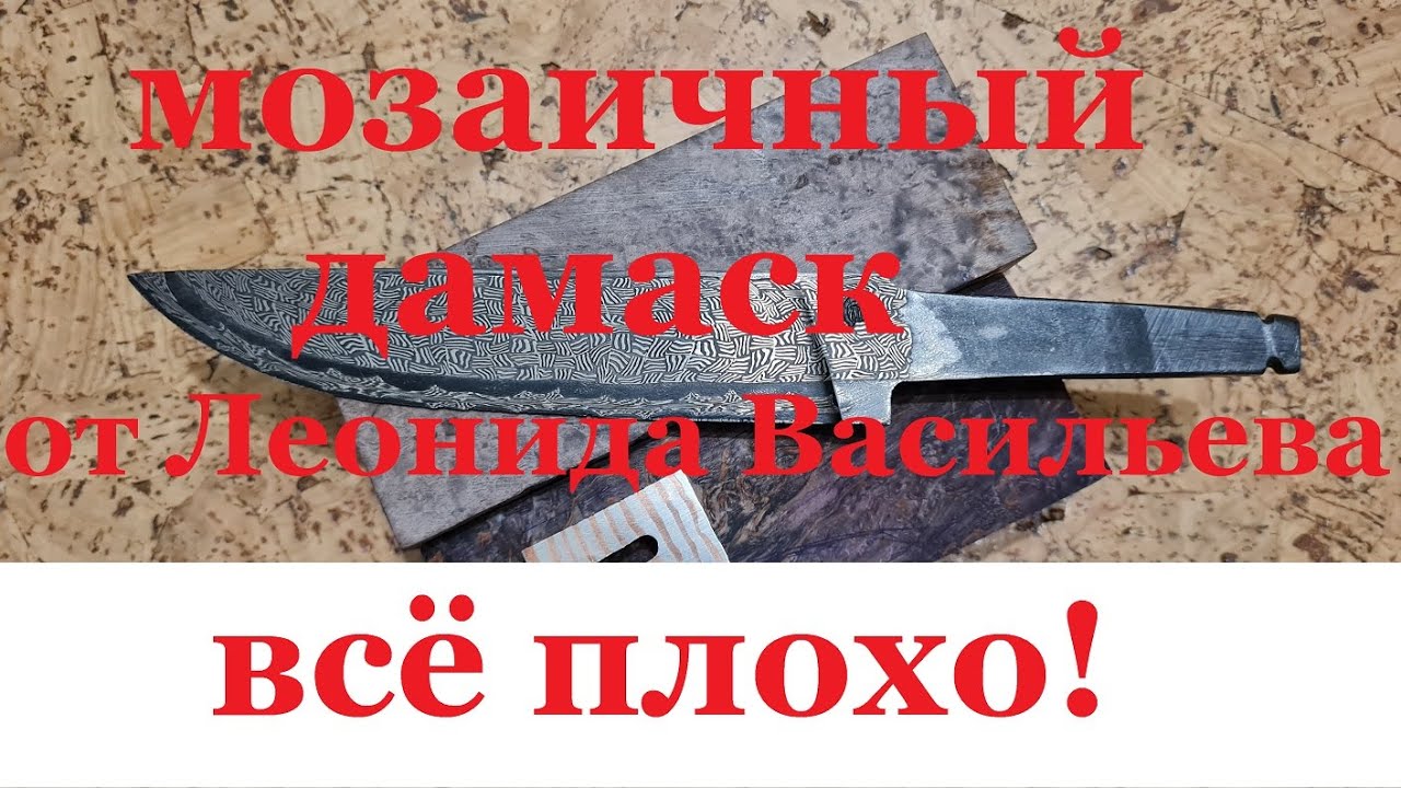 Мозаичный дамаск Васильева Стоит ли брать?