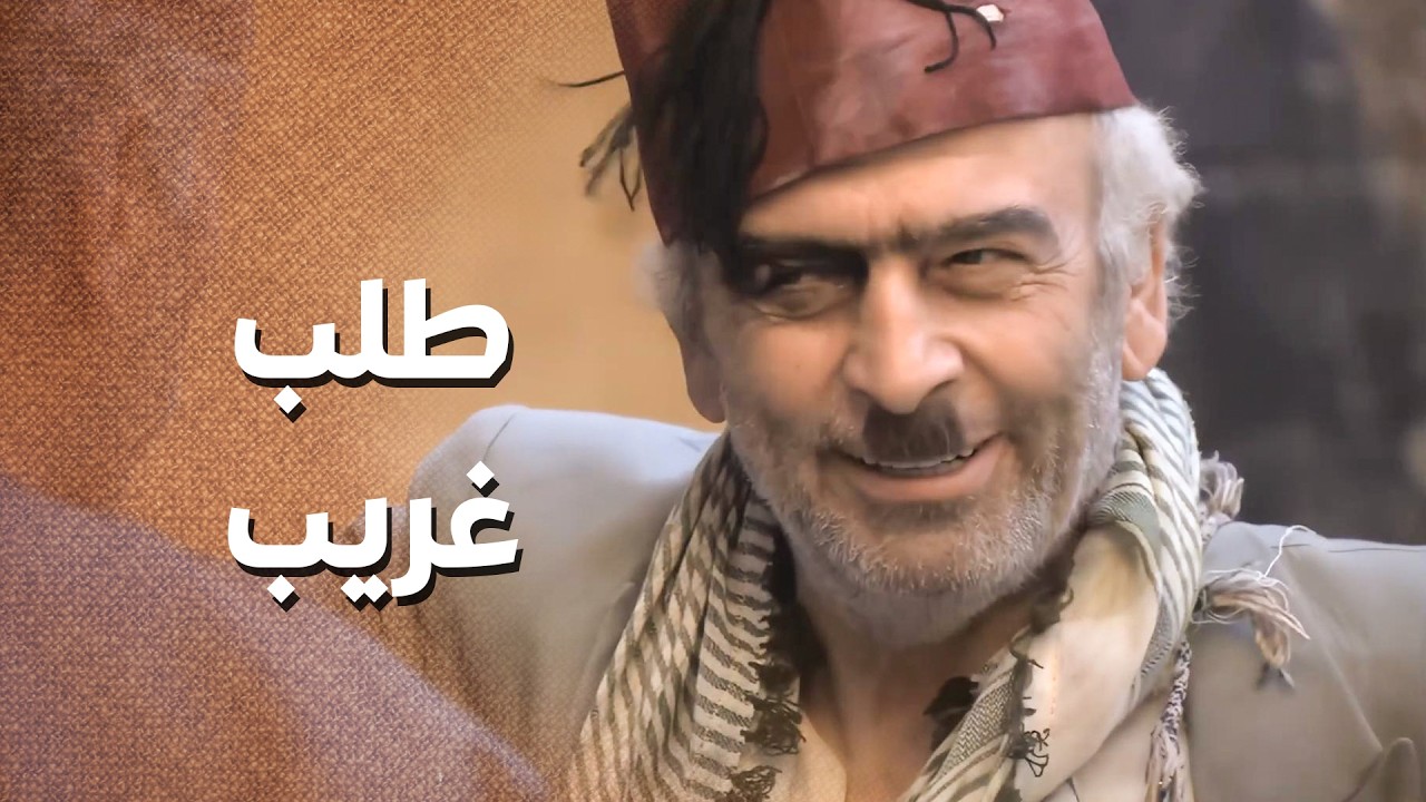 الحارة كلها عم تحكي بقصة زواج ابو نجيب 😁 ـ زمن البرغوت 1