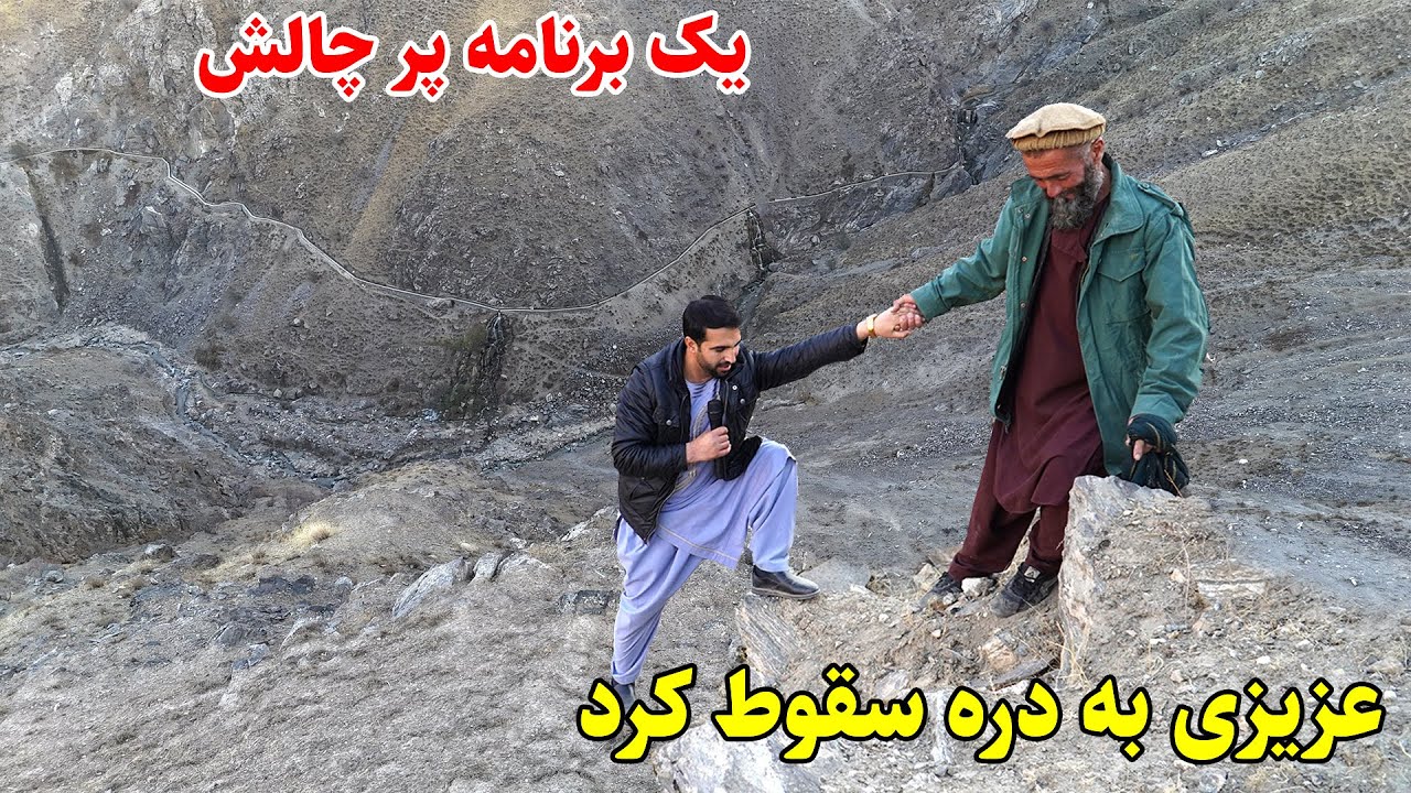 سفر به کوه ها, منظره شگفت انگیز, خاش بدخشان , قصه های بدخشی  Badakhshan Afghanistan