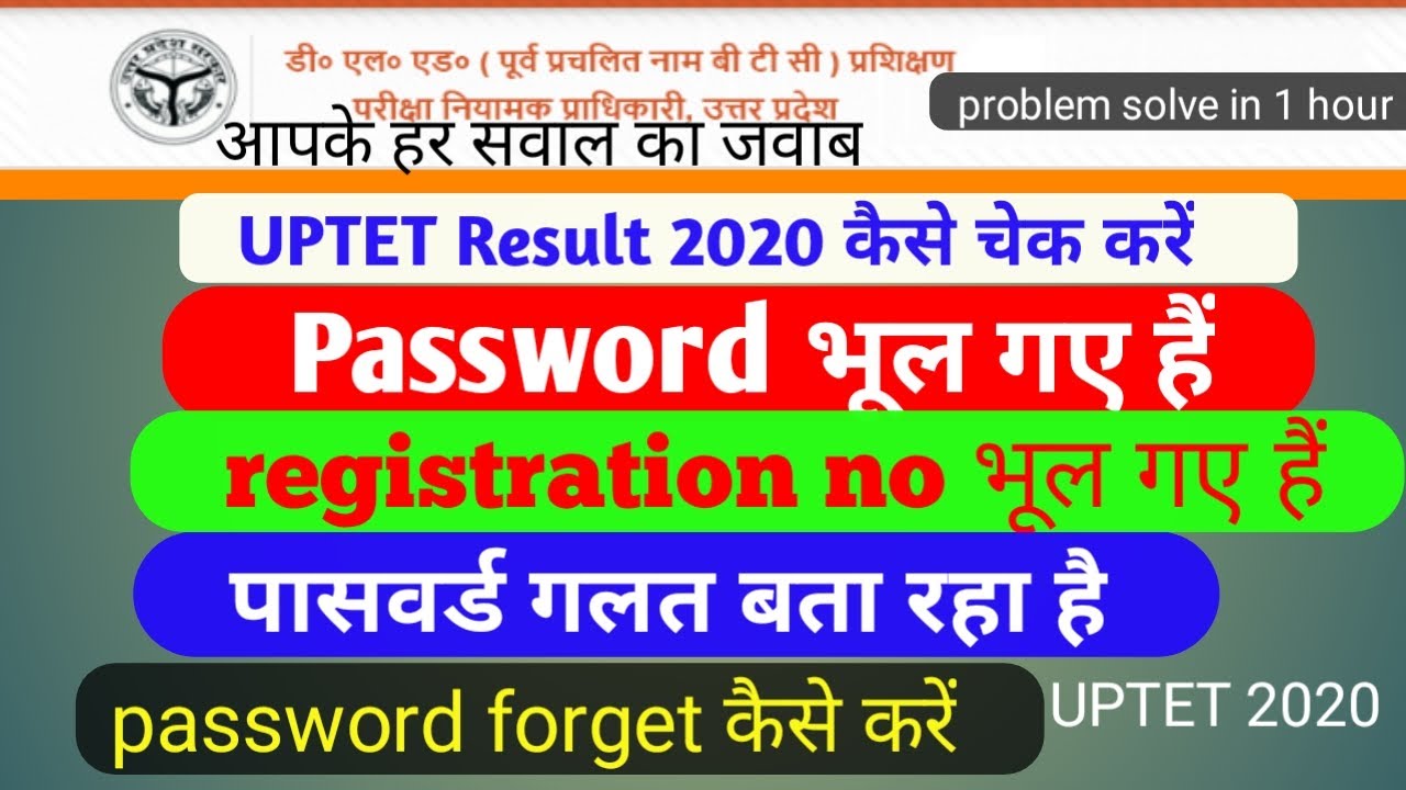 UPTET Forget Password कैसे करें|| यूपीटेट नया पासवर्ड कैसे बनाएं||UPTET Result कैसे चेक करें||