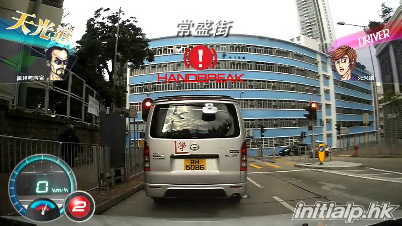 天光道考車牌路線2013 [公主道]