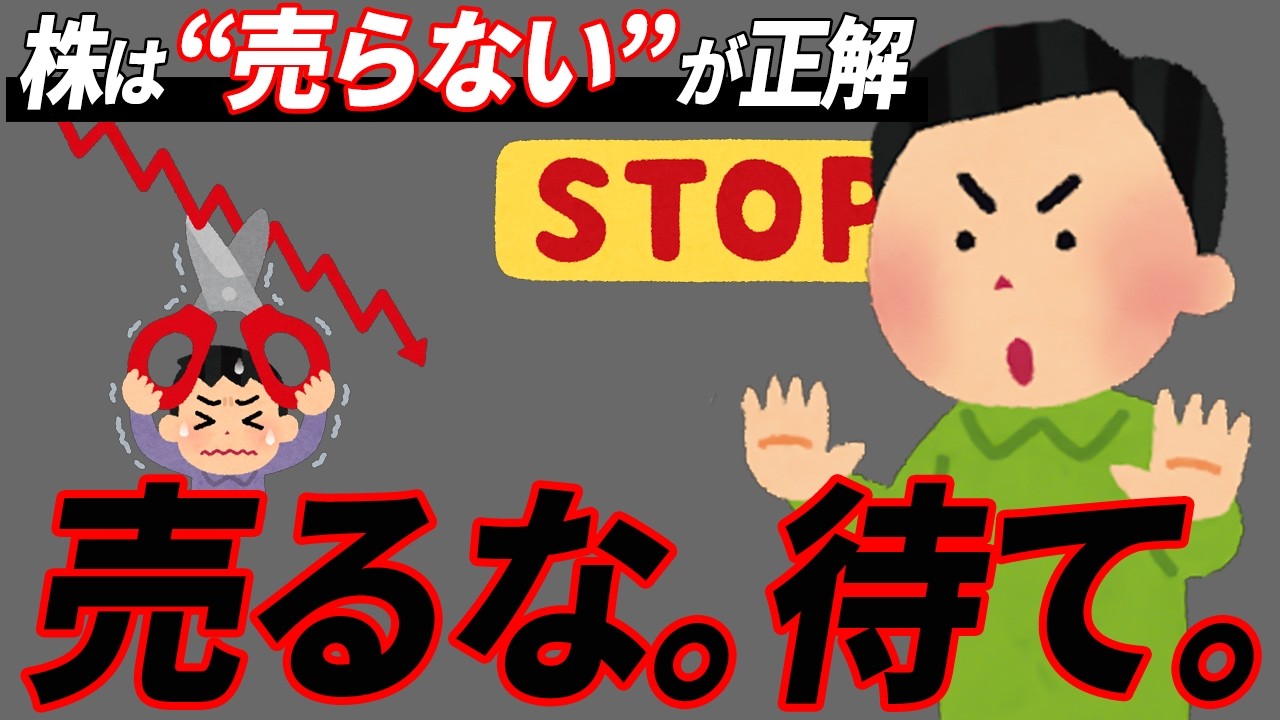 【ガチホしろ】優秀な投資家ほど絶対に株を売らない理由7選