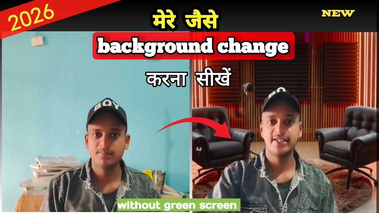 मेरे जैसे background change kare l करना सीखें 1 click मैं ll video background change kare 