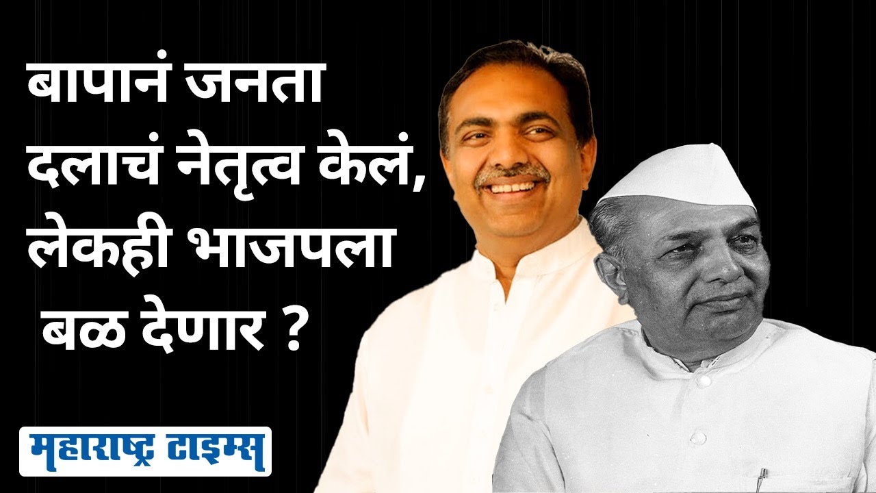 Vasant Dada VS Rajaram Bapu | वसंतदादांसोबत खटका उडाला अन् राजाराम बापू जनता दलात गेले