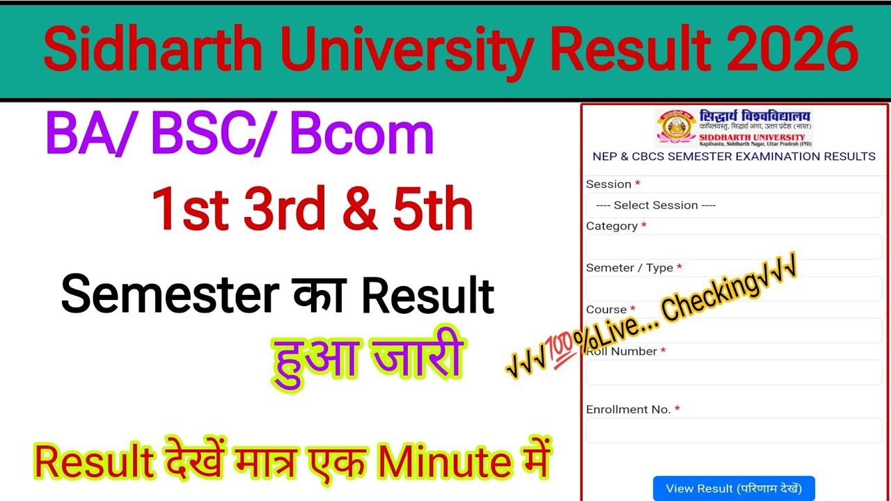 siddharth university result 2026 kaise dekhe | siddharth university ka result kaise nikale 2026 | BA