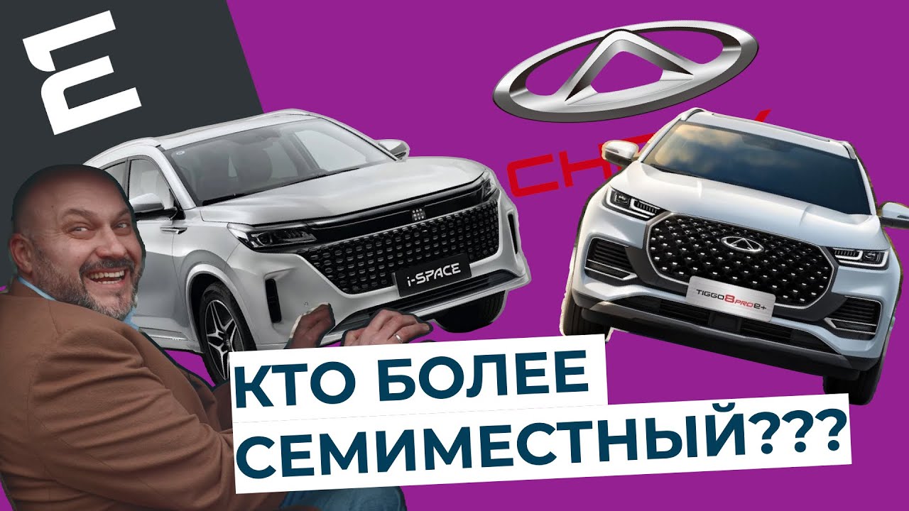 Evolute i-SPACE или Chery Tiggo 8 Pro Plug-in-Hybrid? Разбираю в этом выпуске!