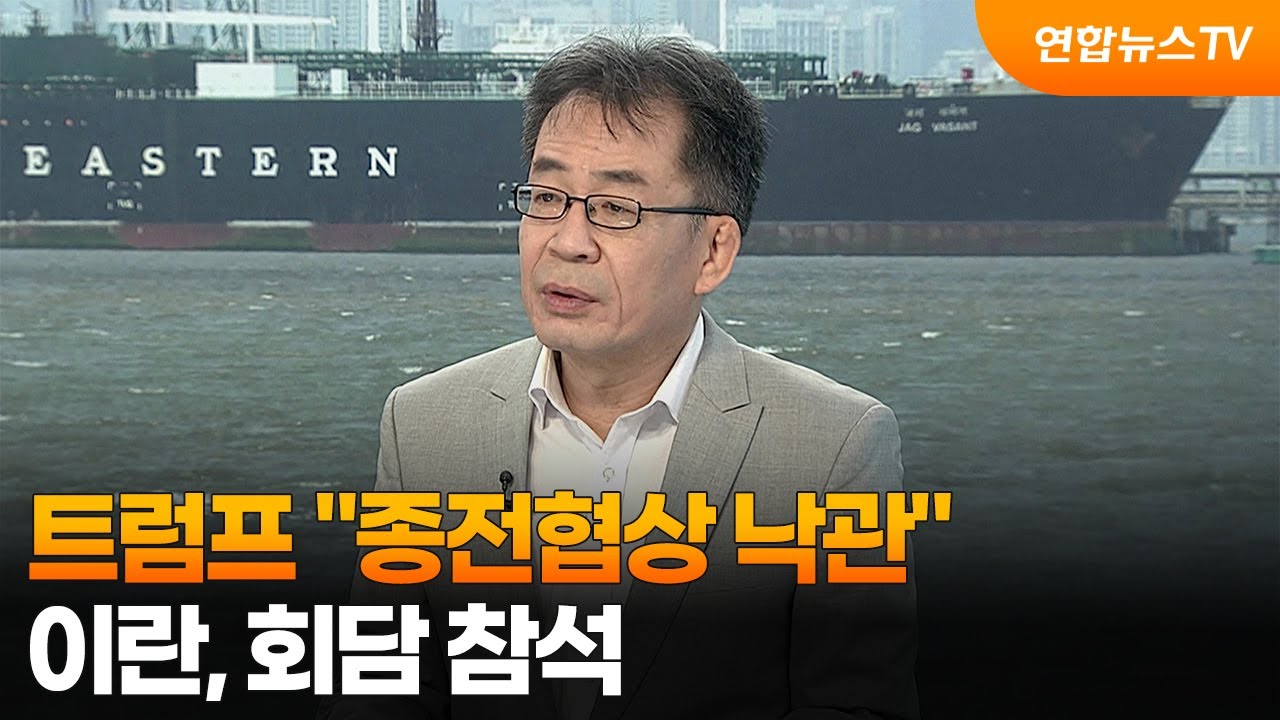 [뉴스특보] 트럼프 