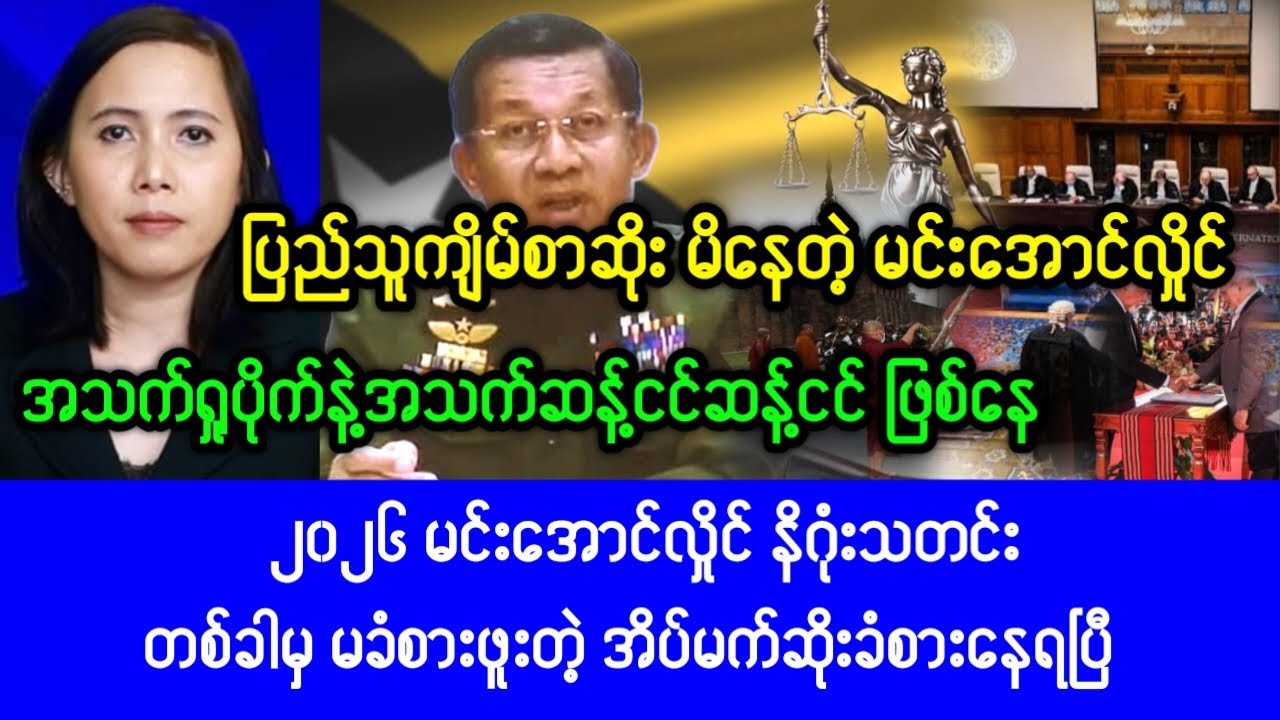 Mandalay KhitThit ( Feb,03,2026) News
