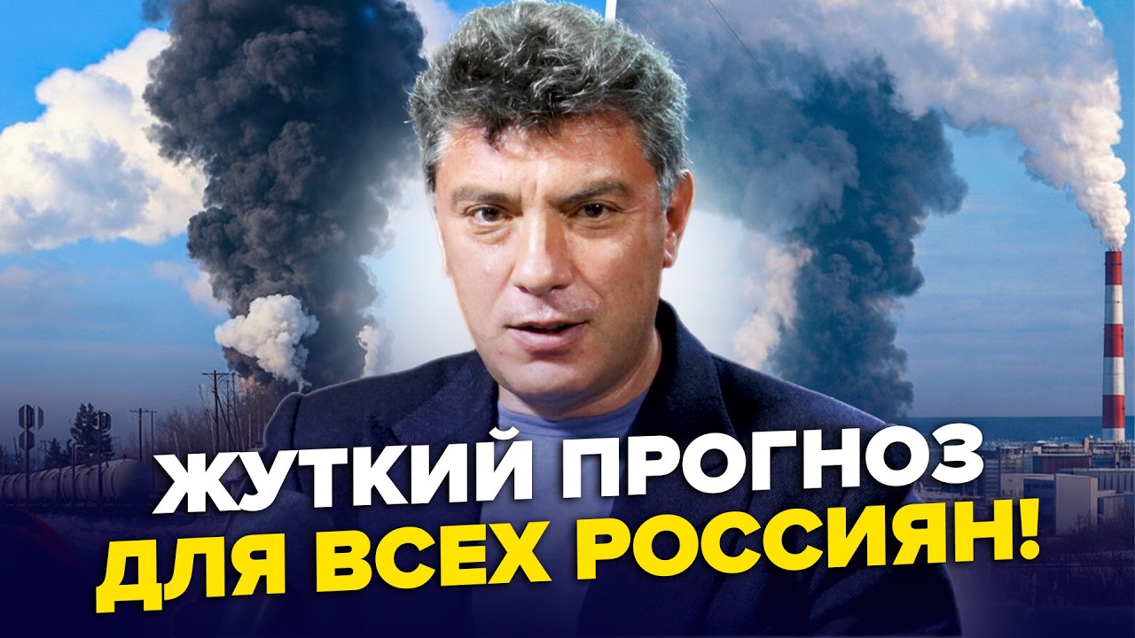⚡️СБЫЛОСЬ ТО, О ЧЁМ ГОВОРИЛ НЕМЦОВ! Путин ДОВЕЛ ДО КАТАСТРОФЫ: россияне, а ведь вас ПРЕДУПРЕЖДАЛИ