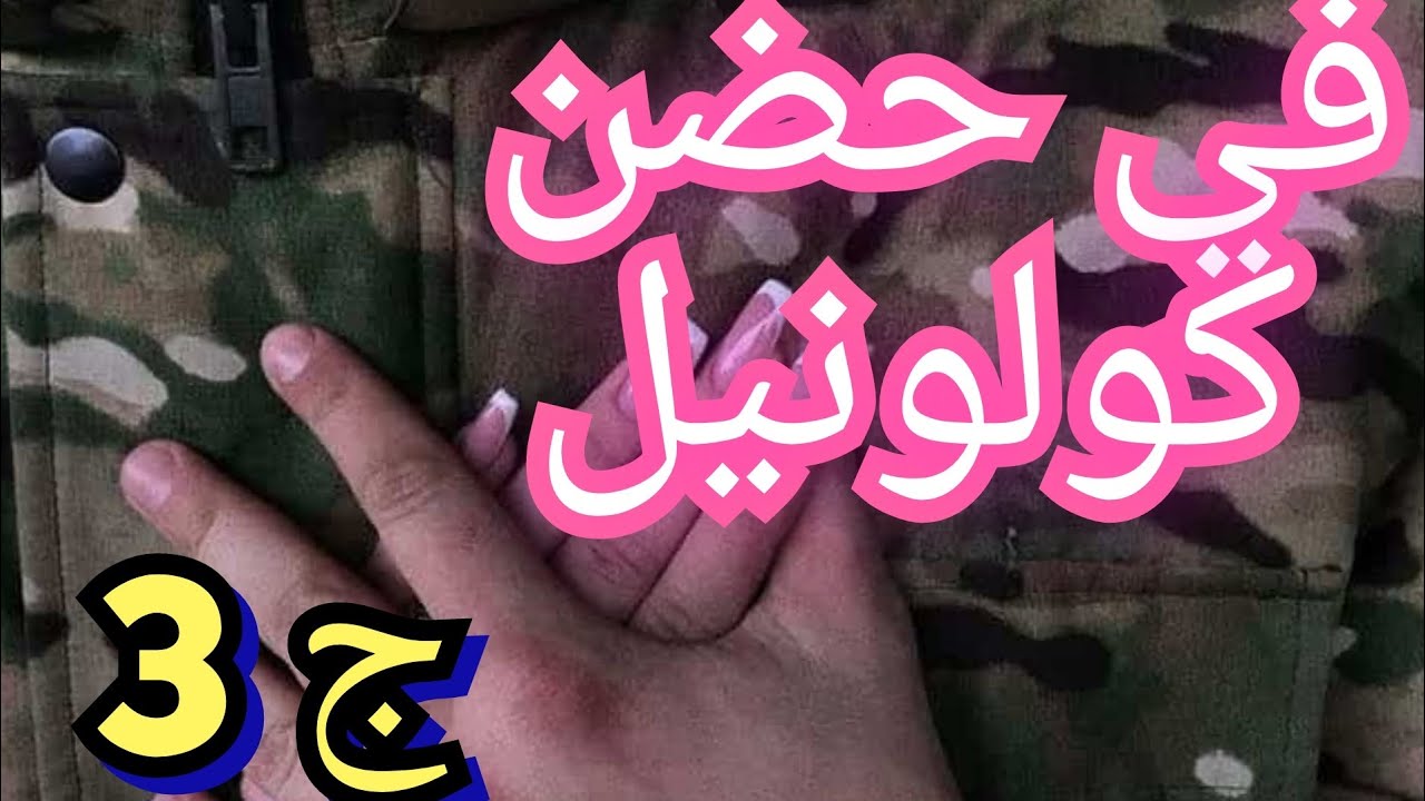 أول لقاء مع أدهم 🤒 كاريزما. حضور. رجعت نعرق في بلاصتي من الفضيحة 😭 يا ربي استرني من هاذ العملاق😂😂