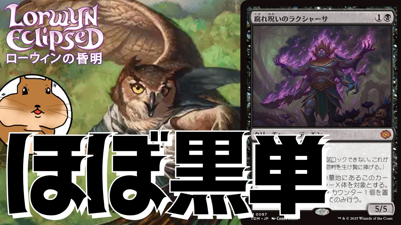 【MTG】情報解禁時は話題になったアビゲール、実際はどんなもん？？【ローウィンの昏明】
