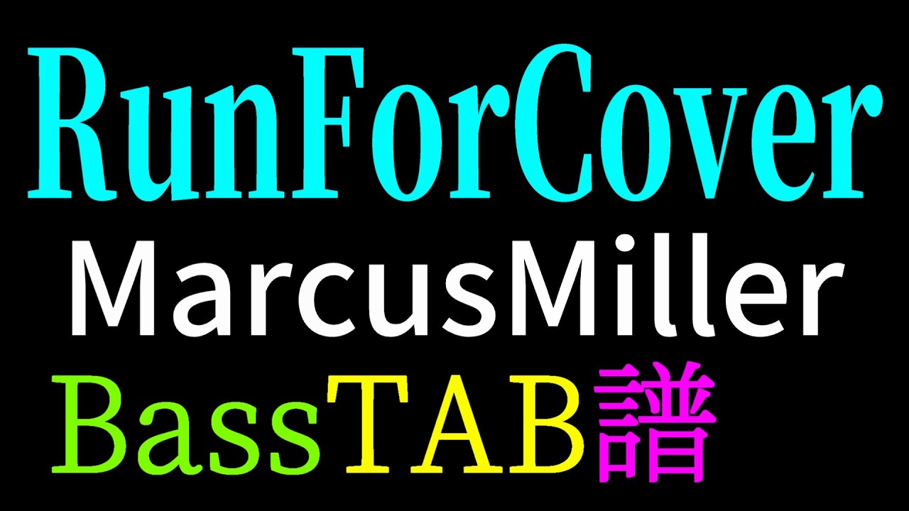 Marcus Miller「Run for Cover」見やすいTAB譜面と解説有