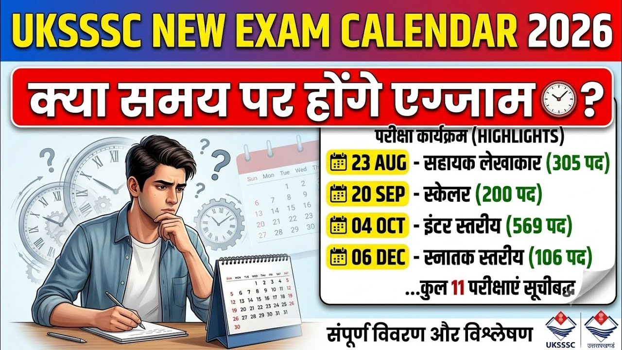 UKSSSC NEW EXAM CALENDAR 2026 || क्या समय पर होंगे एग्जाम || #uksssc_new_update