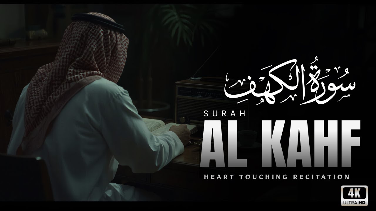 Surah Al-Kahf by Hussein Al Azzam: A Relaxing Quran Recitation