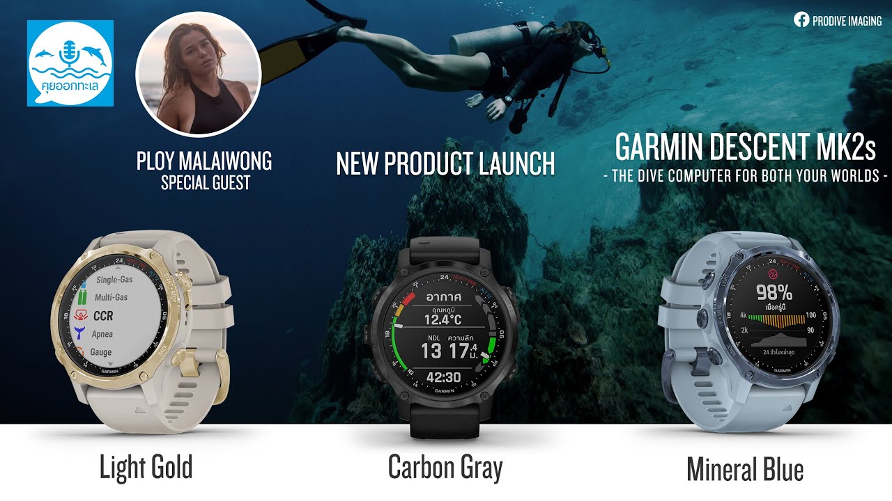 คุยออกทะเล GARMIN DESCENT MK2S Product Launch