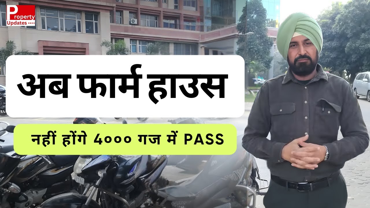 Punjab Property News Fresh Updates on New Farm House Passing Policy 2025