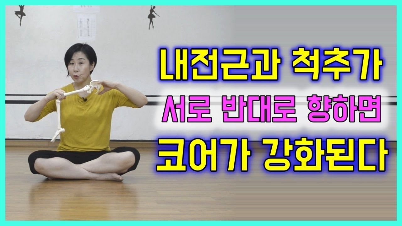 [마름모코어 시즌 1-206] 복압채우기 / 내전근과 척추가 멀어질 때 복압이 채워지고 코어가 강화된다 / 허벅지뼈를 끄집어내고 척추로 장골과 고관절을 당겨 골반중립과 정렬 만들기
